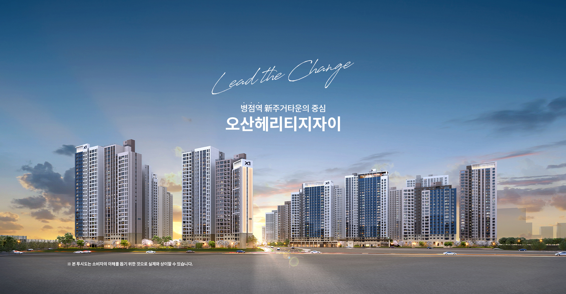 오산헤리티지자이1단지 공개자료 이미지