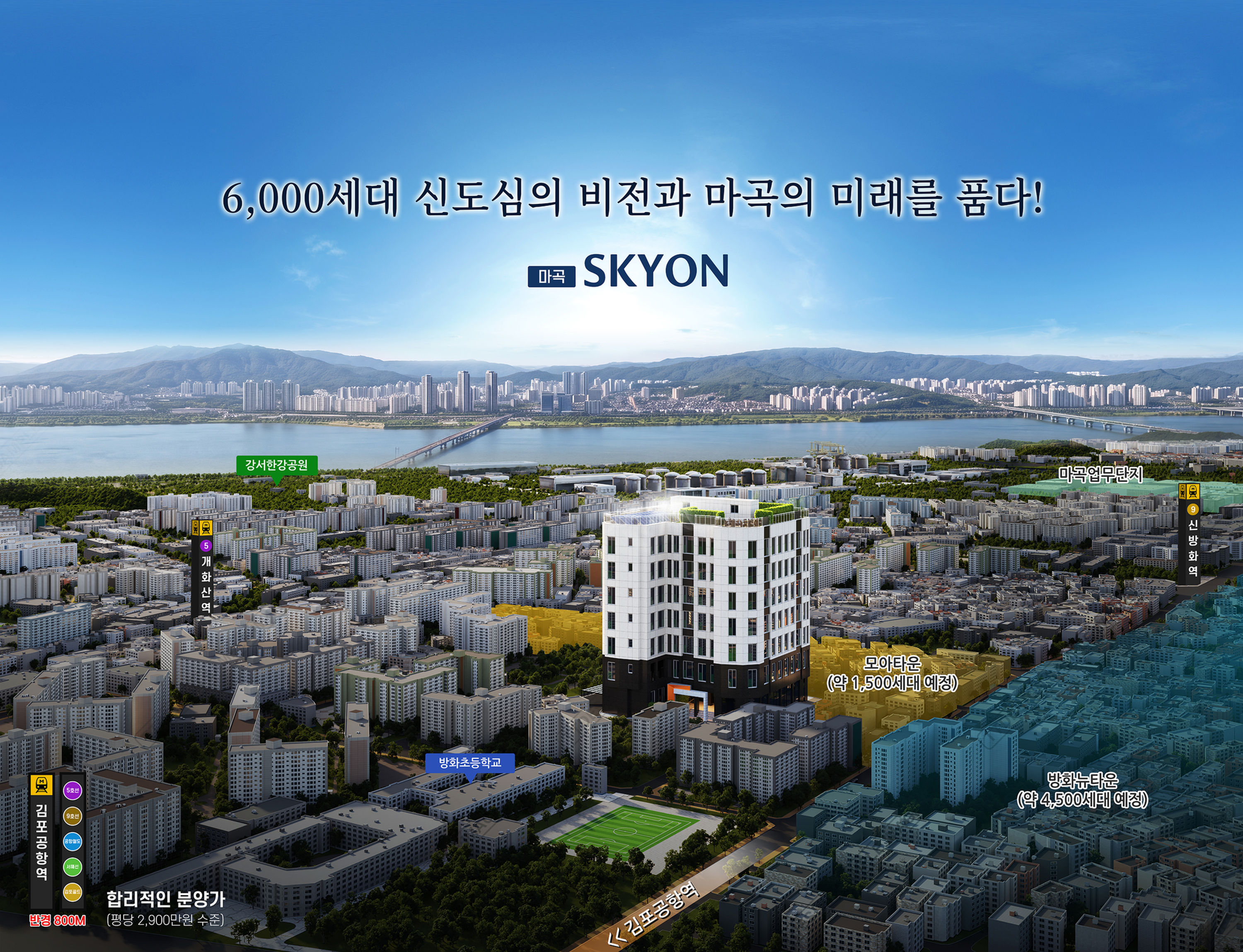 마곡스카이온 공개자료 이미지